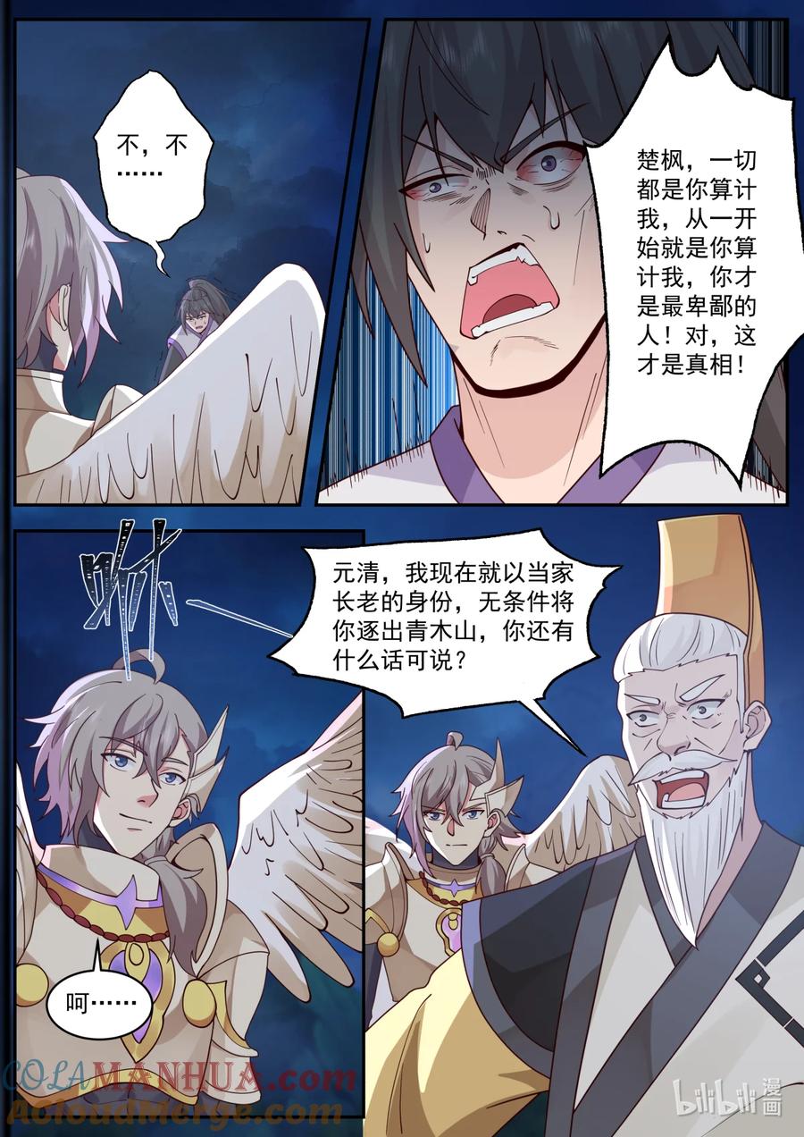 《修罗武神》765 事已至此 第10页