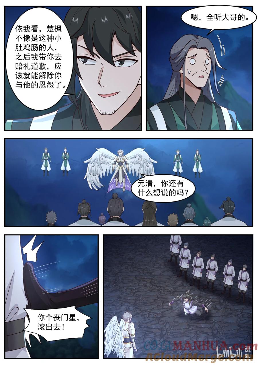 《修罗武神》765 事已至此 第9页