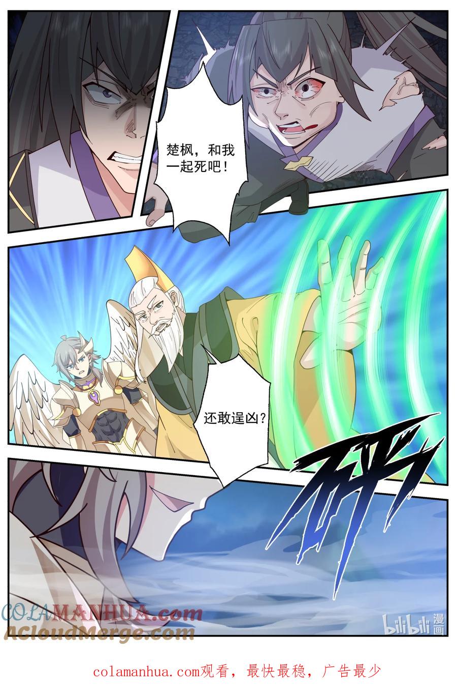 《修罗武神》765 事已至此 第11页