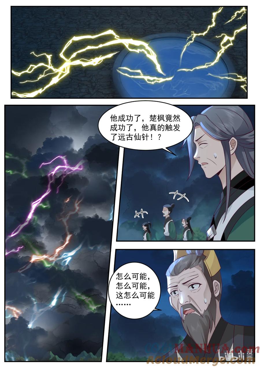 《修罗武神》765 事已至此 第2页
