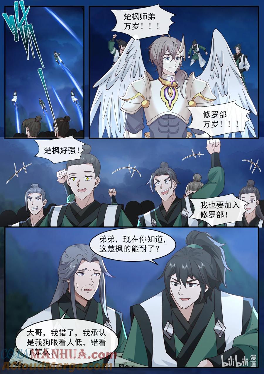 《修罗武神》765 事已至此 第8页