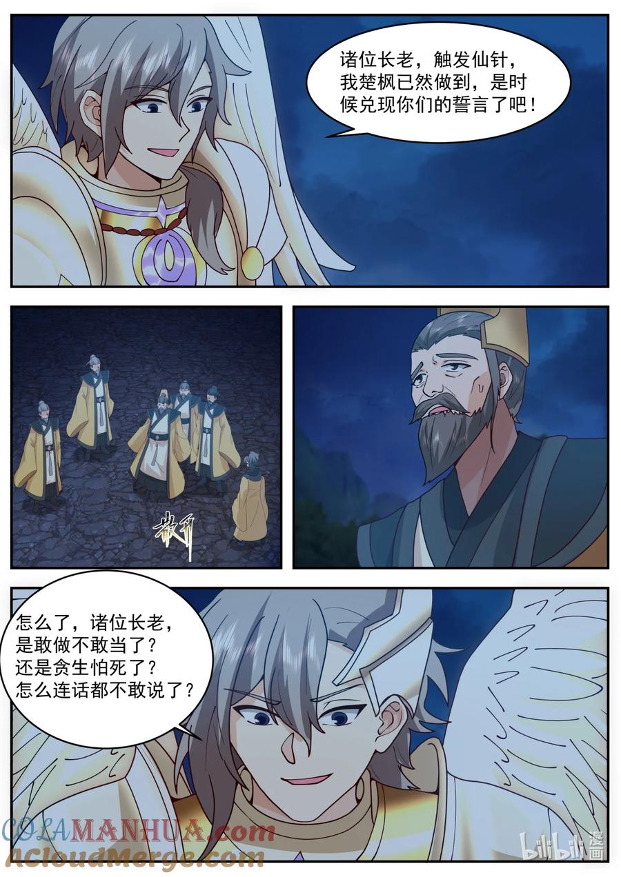 《修罗武神》765 事已至此 第4页