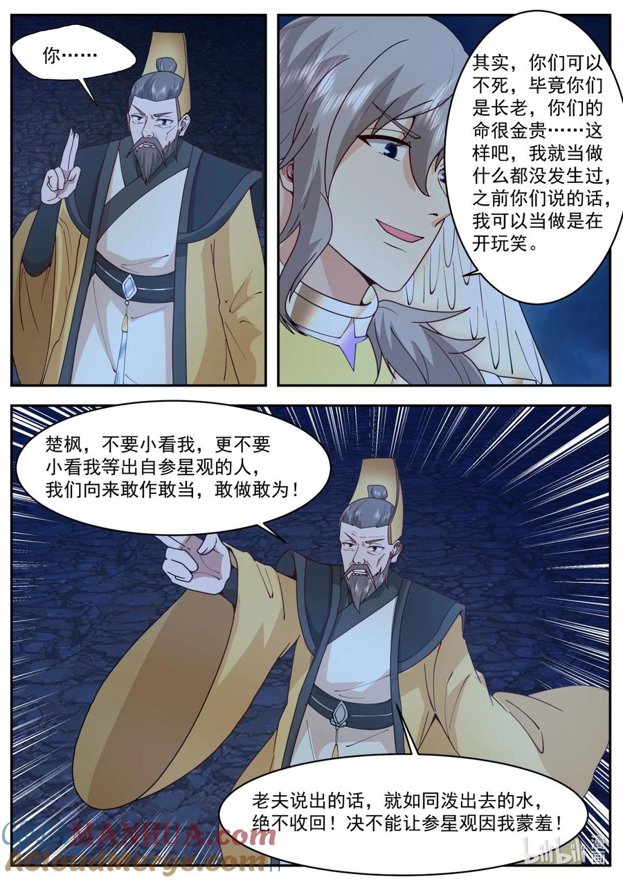 《修罗武神》765 事已至此 第5页