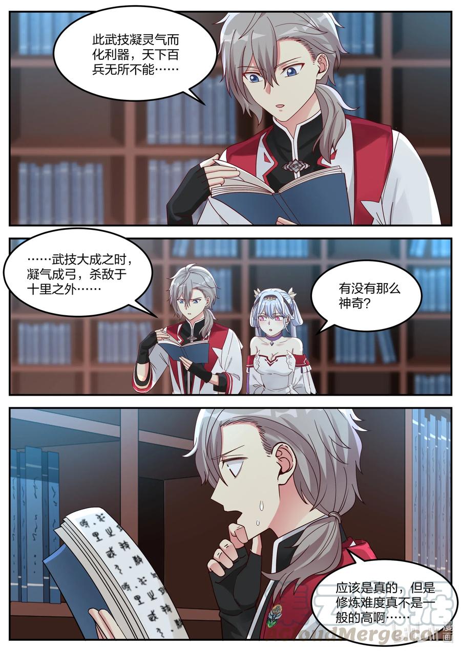 《修罗武神》075 百变弓 第5页