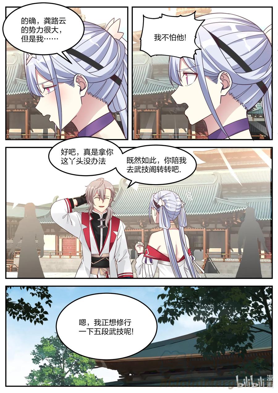 《修罗武神》075 百变弓 第3页