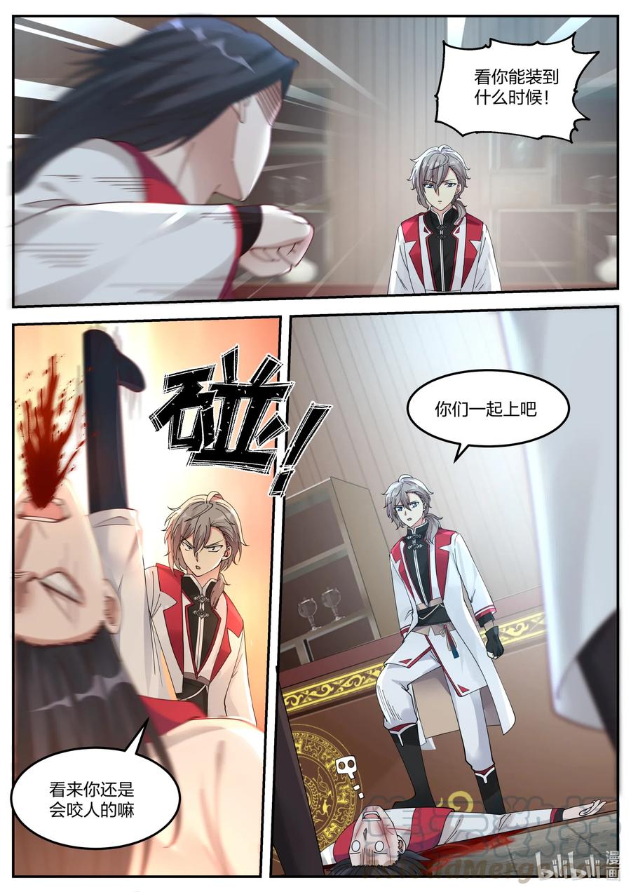 《修罗武神》075 百变弓 第11页