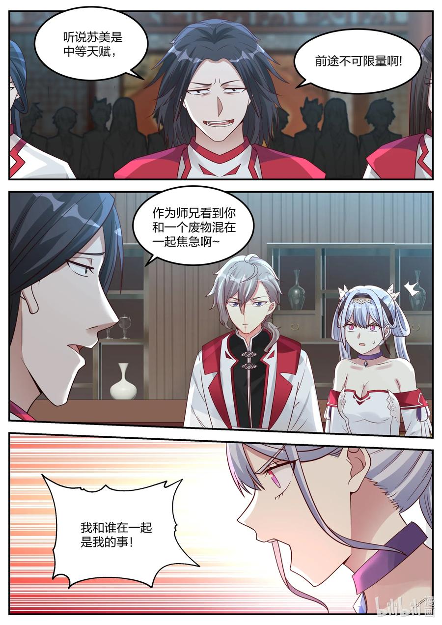 《修罗武神》075 百变弓 第8页