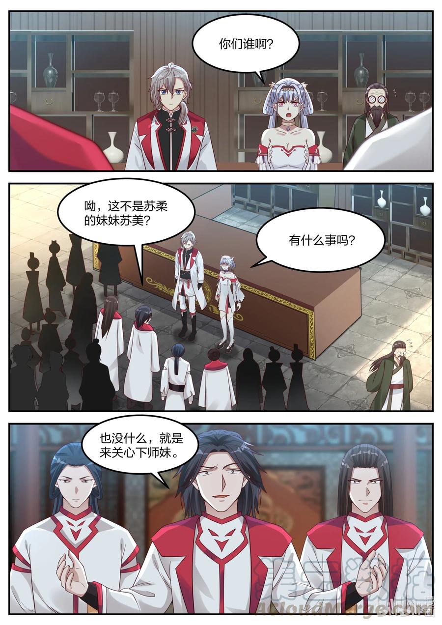 《修罗武神》075 百变弓 第7页