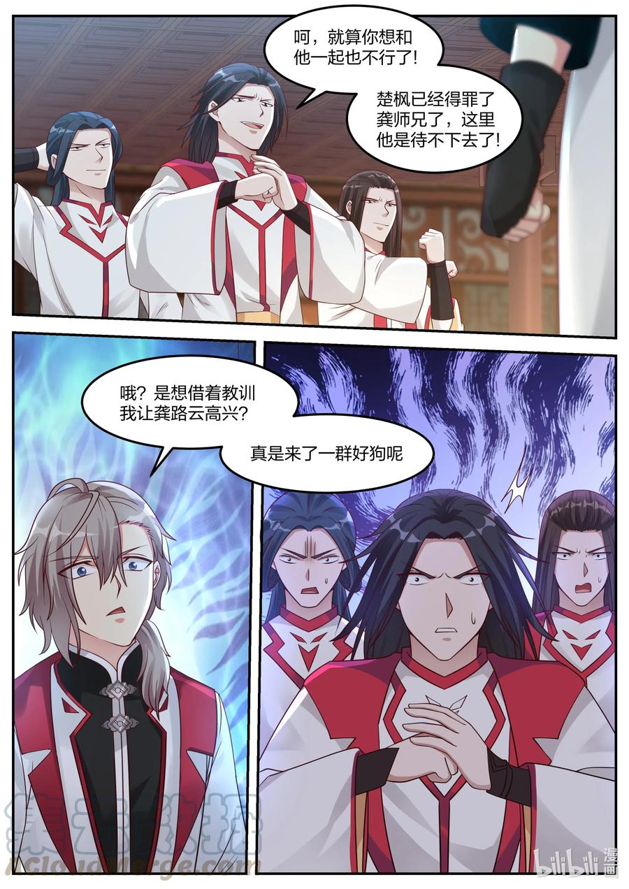 《修罗武神》075 百变弓 第9页