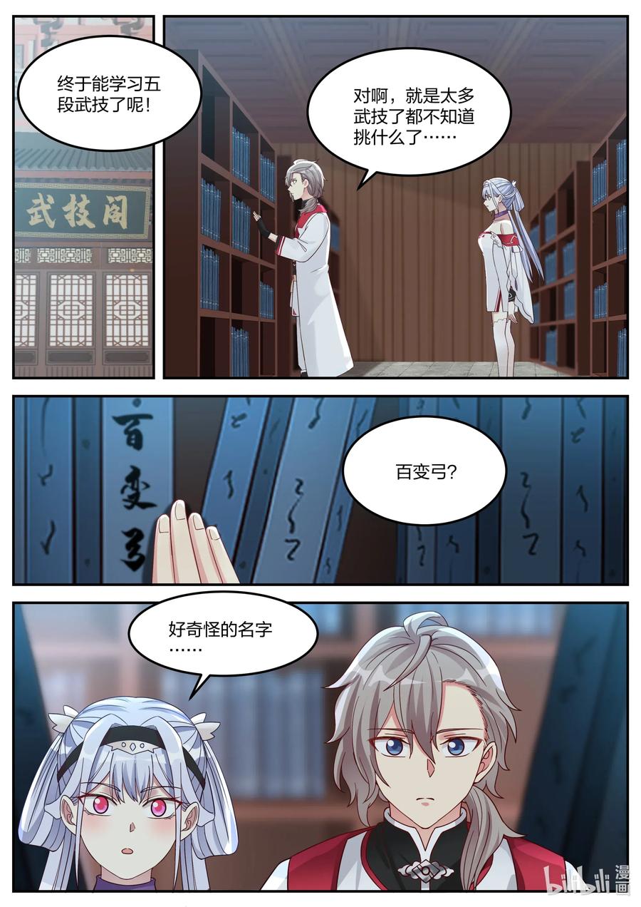《修罗武神》075 百变弓 第4页