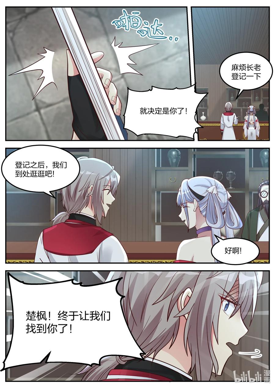 《修罗武神》075 百变弓 第6页