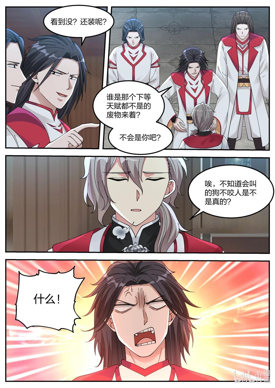 《修罗武神》075 百变弓 第10页