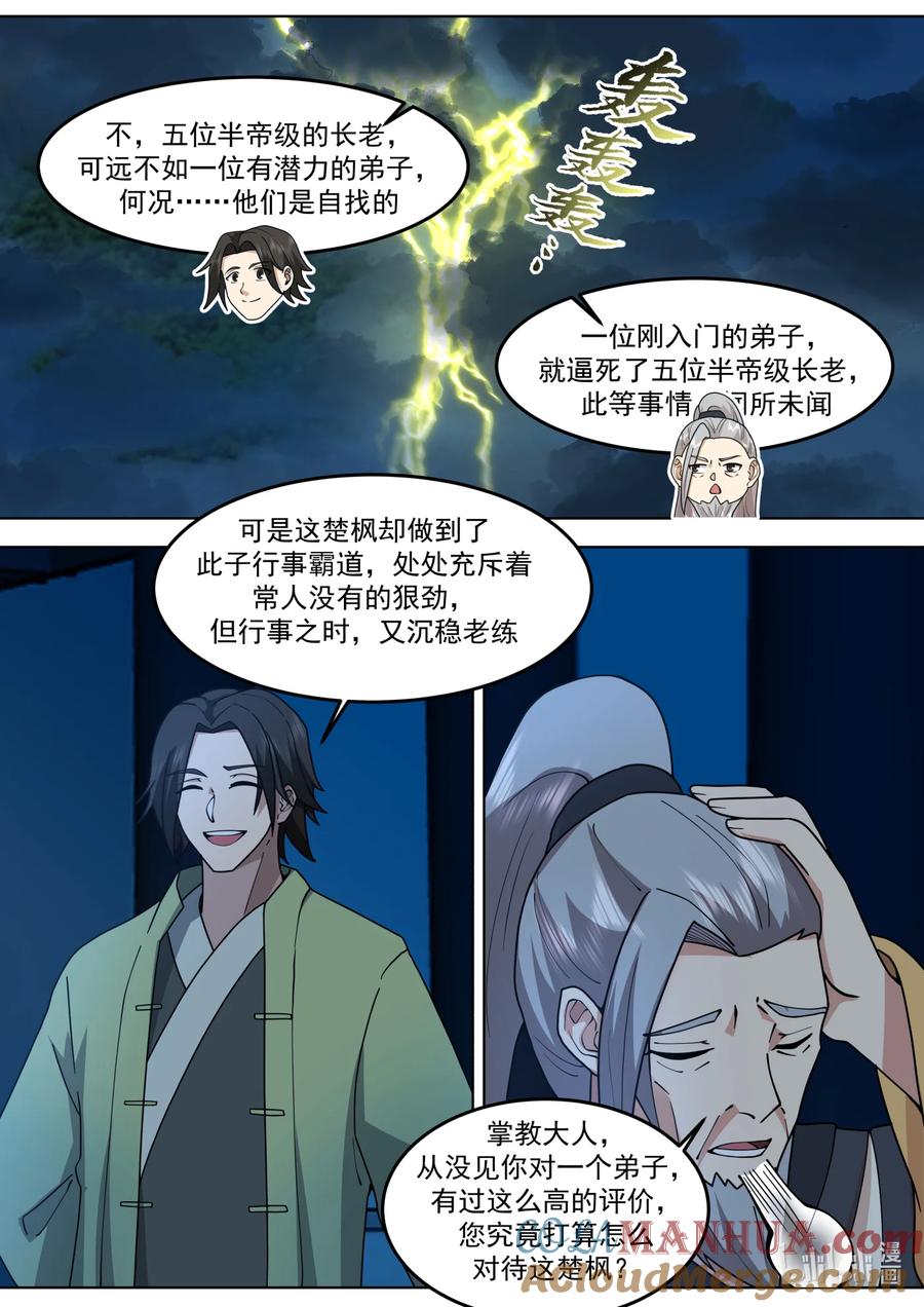 《修罗武神》766 好好培养 第3页