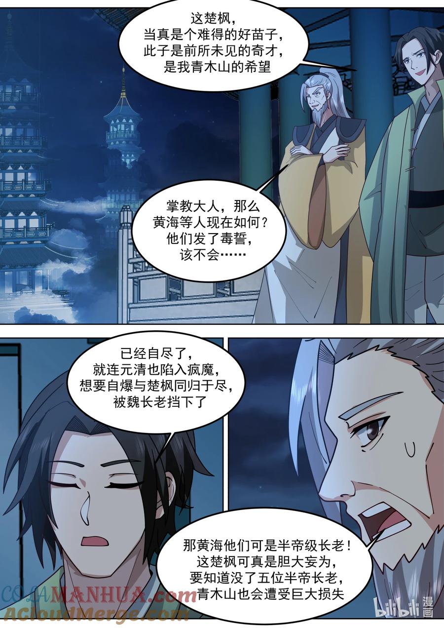 《修罗武神》766 好好培养 第2页