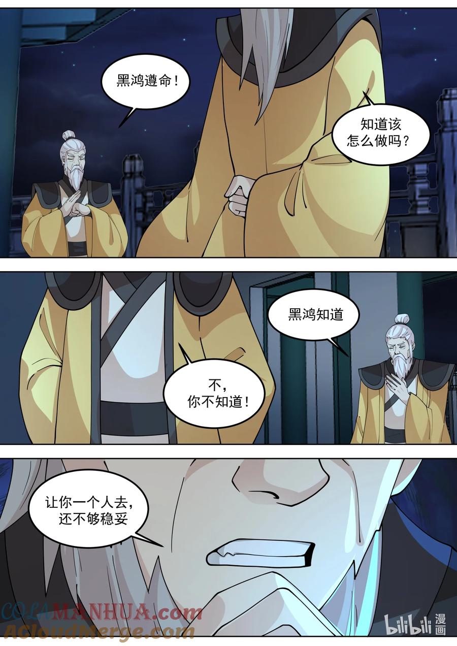 《修罗武神》766 好好培养 第9页