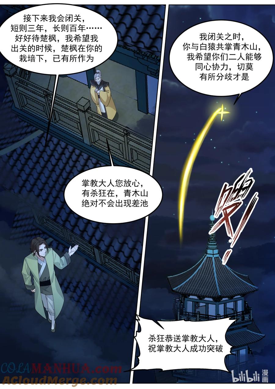 《修罗武神》766 好好培养 第6页