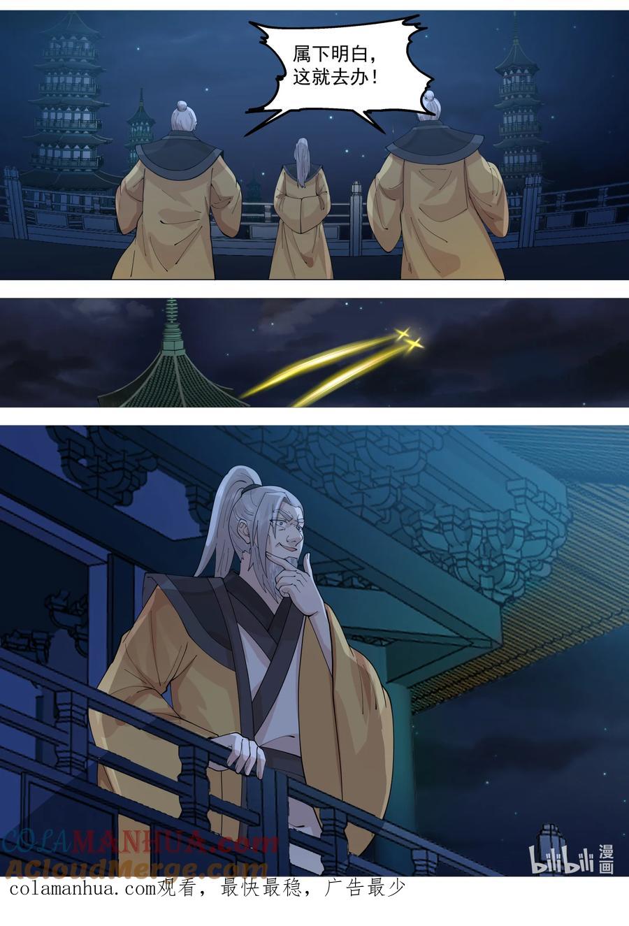 《修罗武神》766 好好培养 第11页