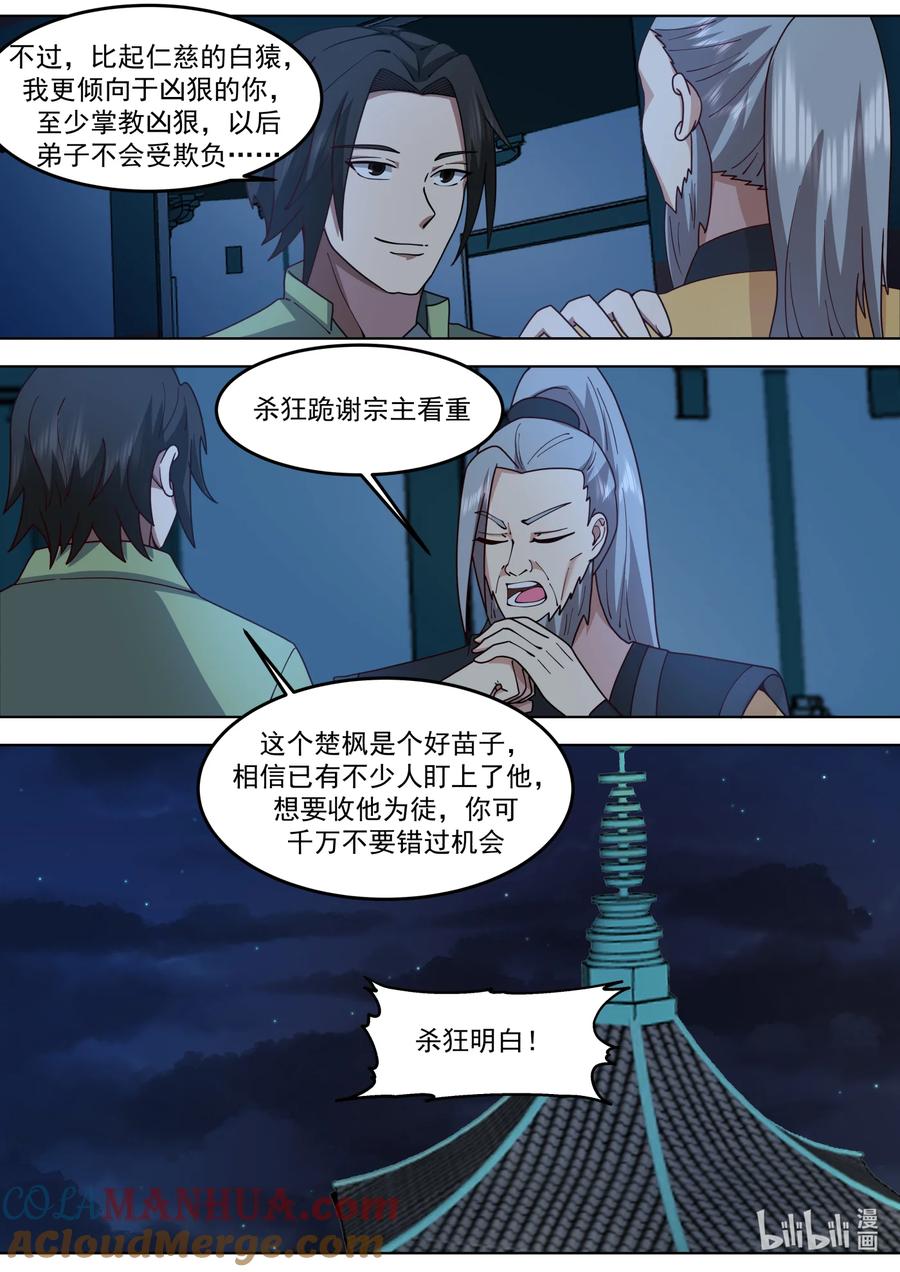 《修罗武神》766 好好培养 第5页