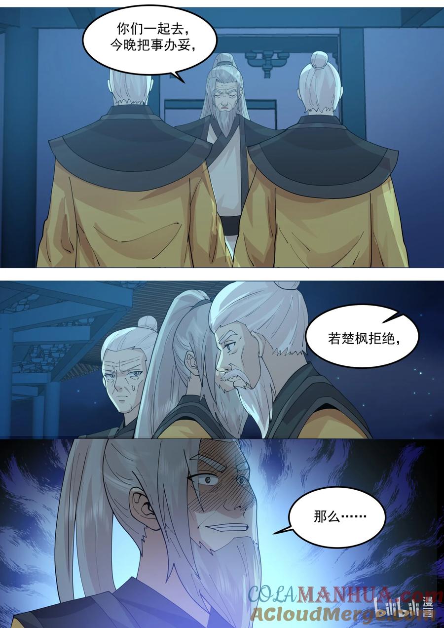 《修罗武神》766 好好培养 第10页