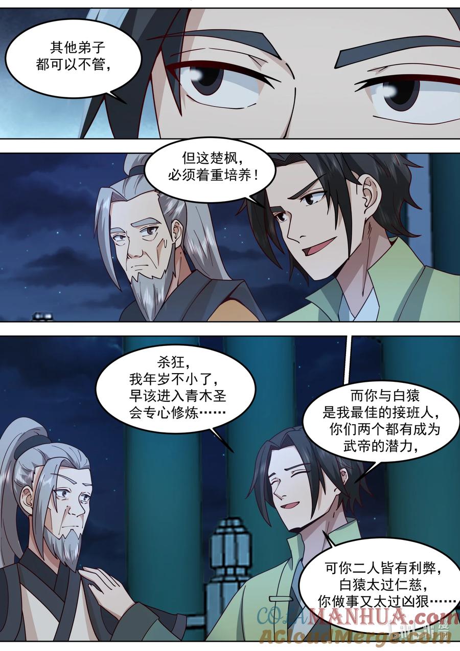 《修罗武神》766 好好培养 第4页