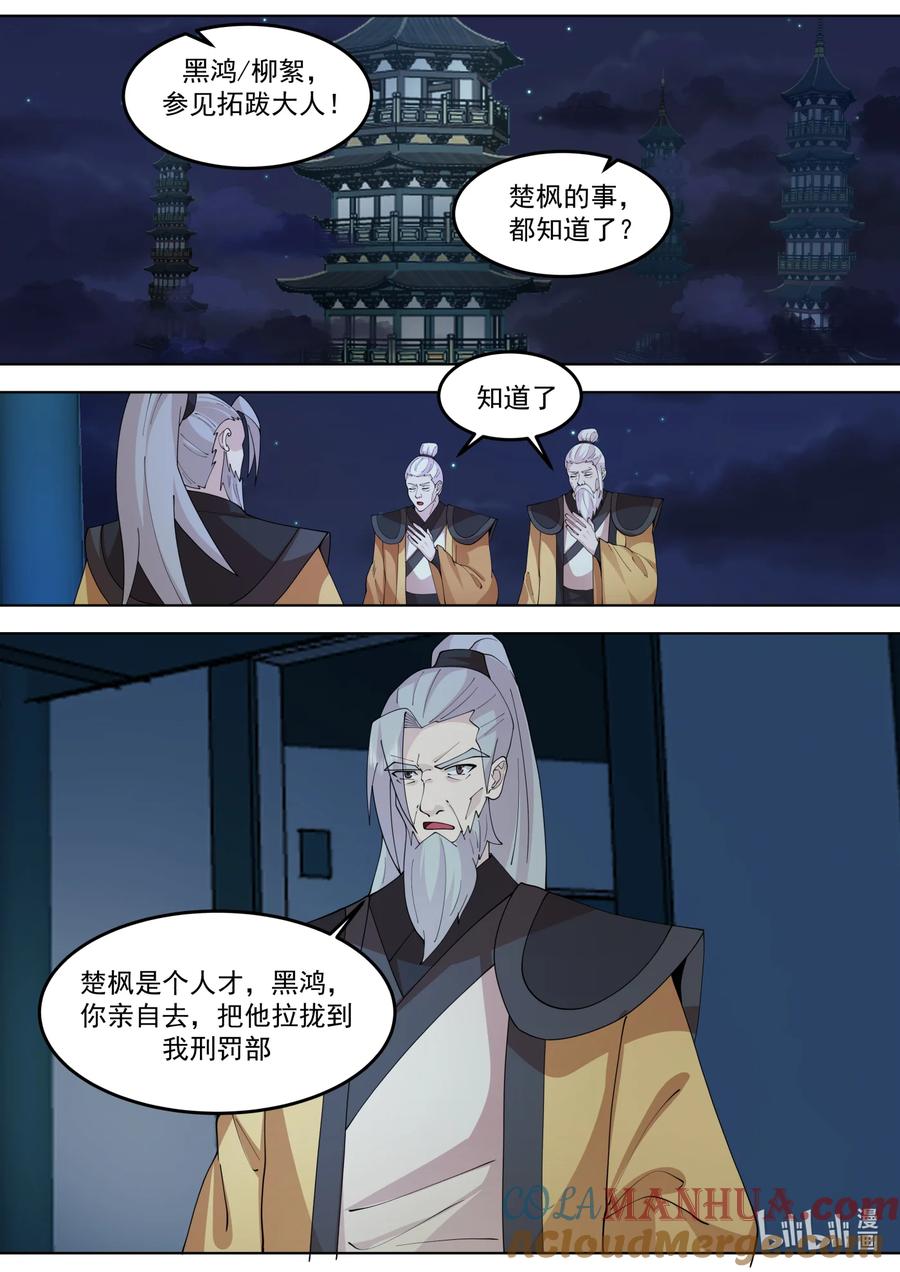 《修罗武神》766 好好培养 第8页