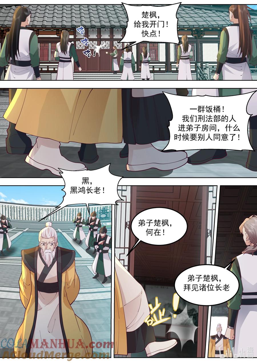 《修罗武神》767 来者不善 第2页
