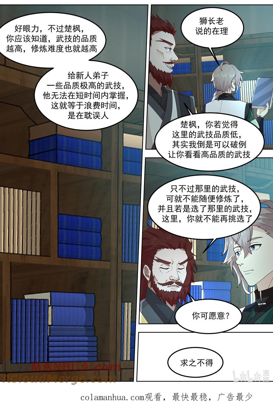 《修罗武神》767 来者不善 第11页