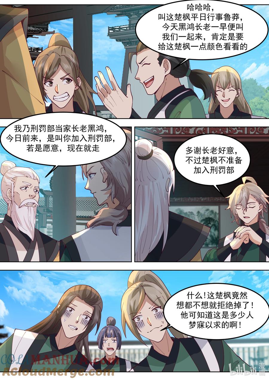 《修罗武神》767 来者不善 第3页