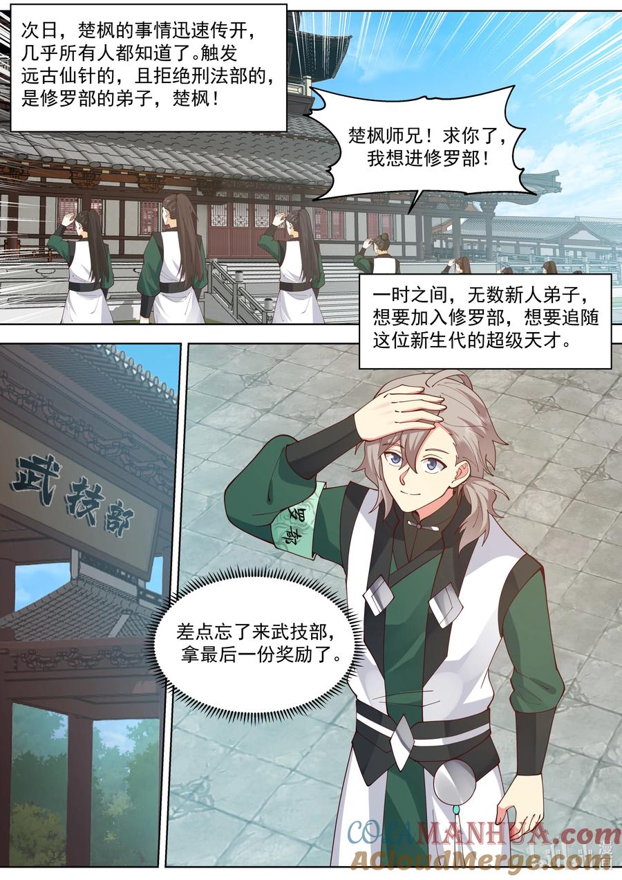 《修罗武神》767 来者不善 第9页