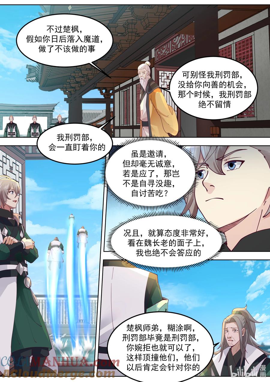《修罗武神》767 来者不善 第5页