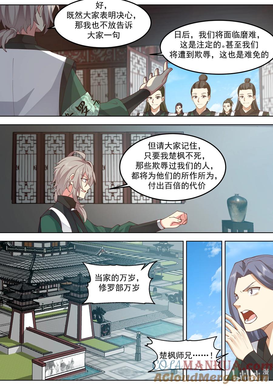 《修罗武神》767 来者不善 第8页