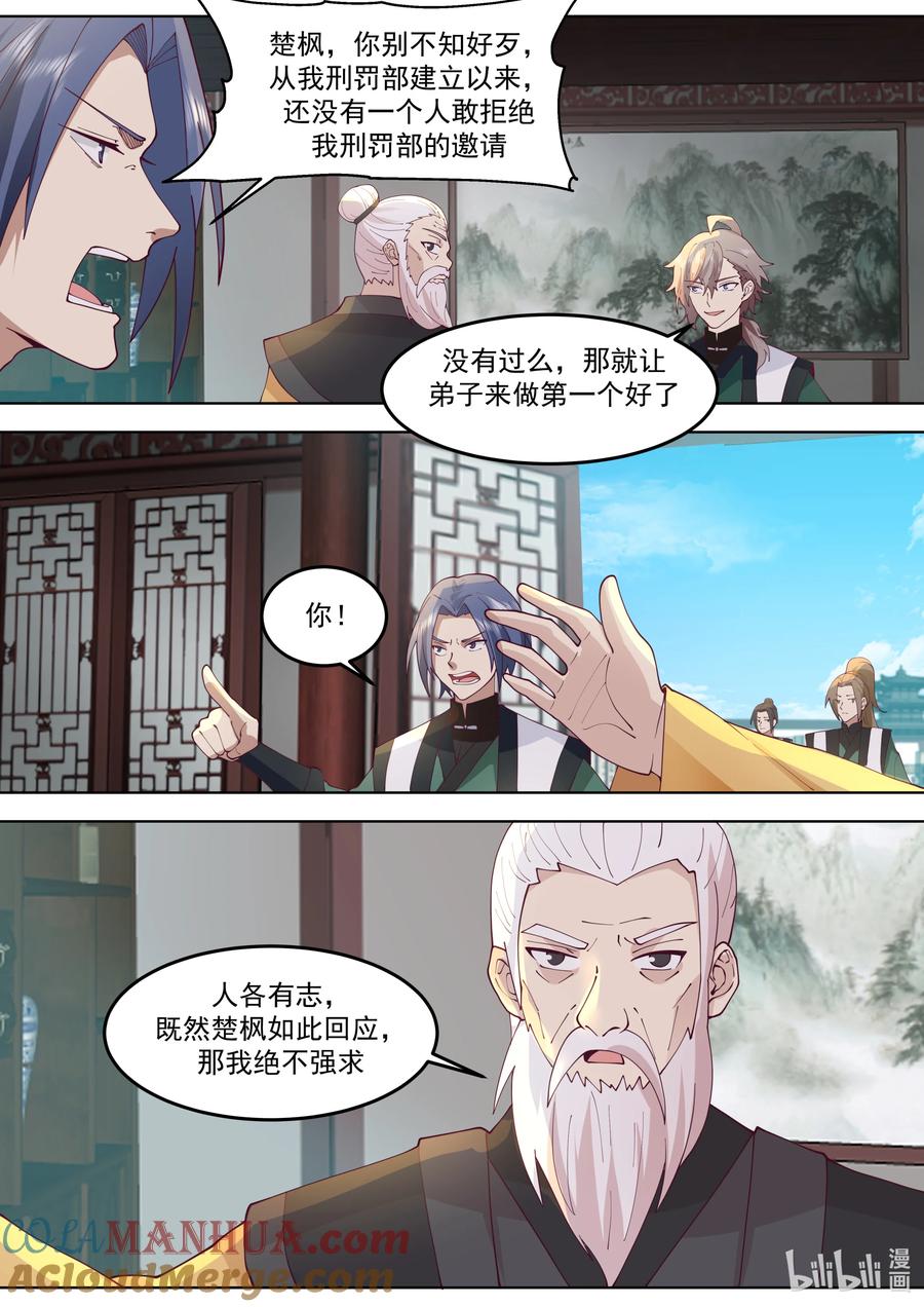 《修罗武神》767 来者不善 第4页