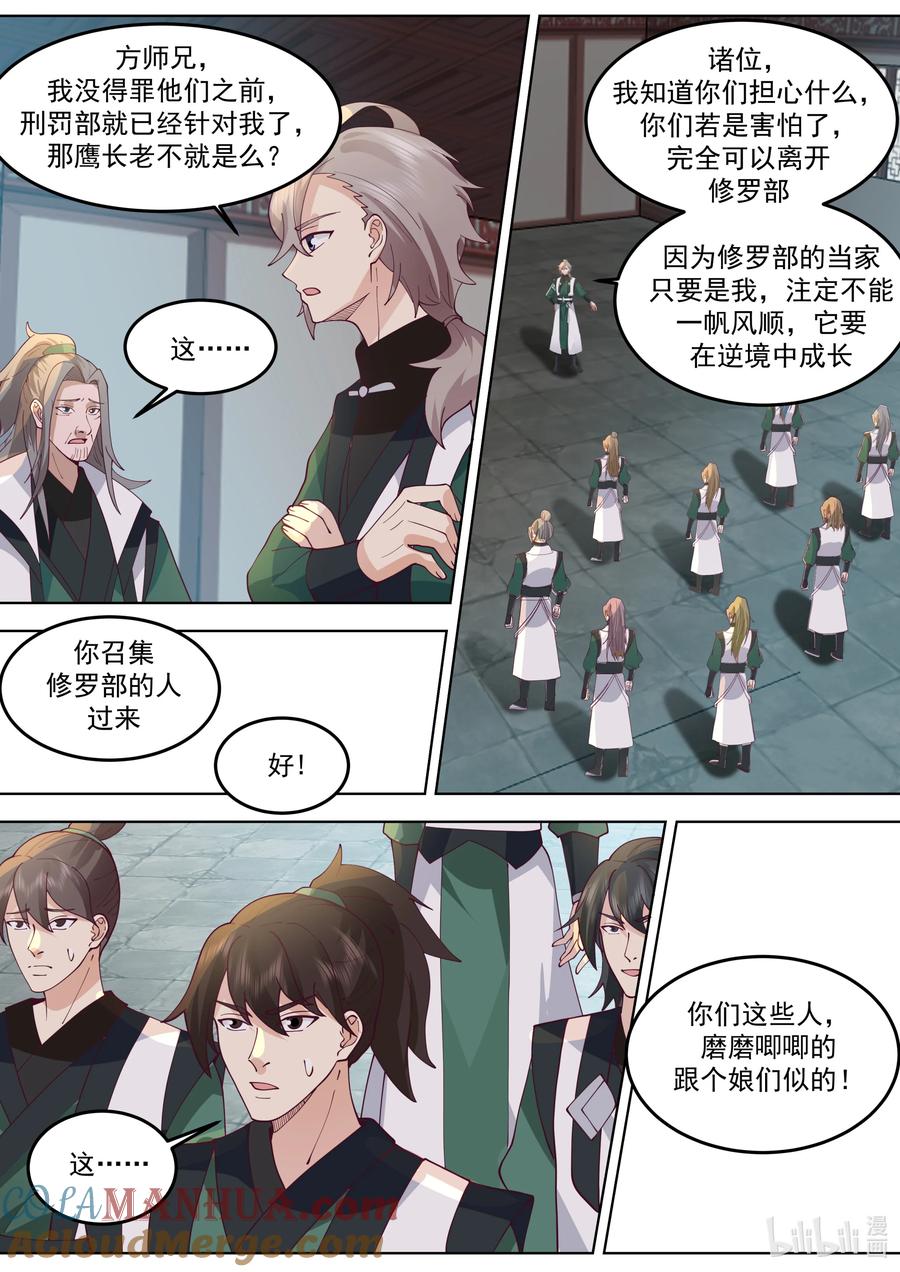 《修罗武神》767 来者不善 第6页