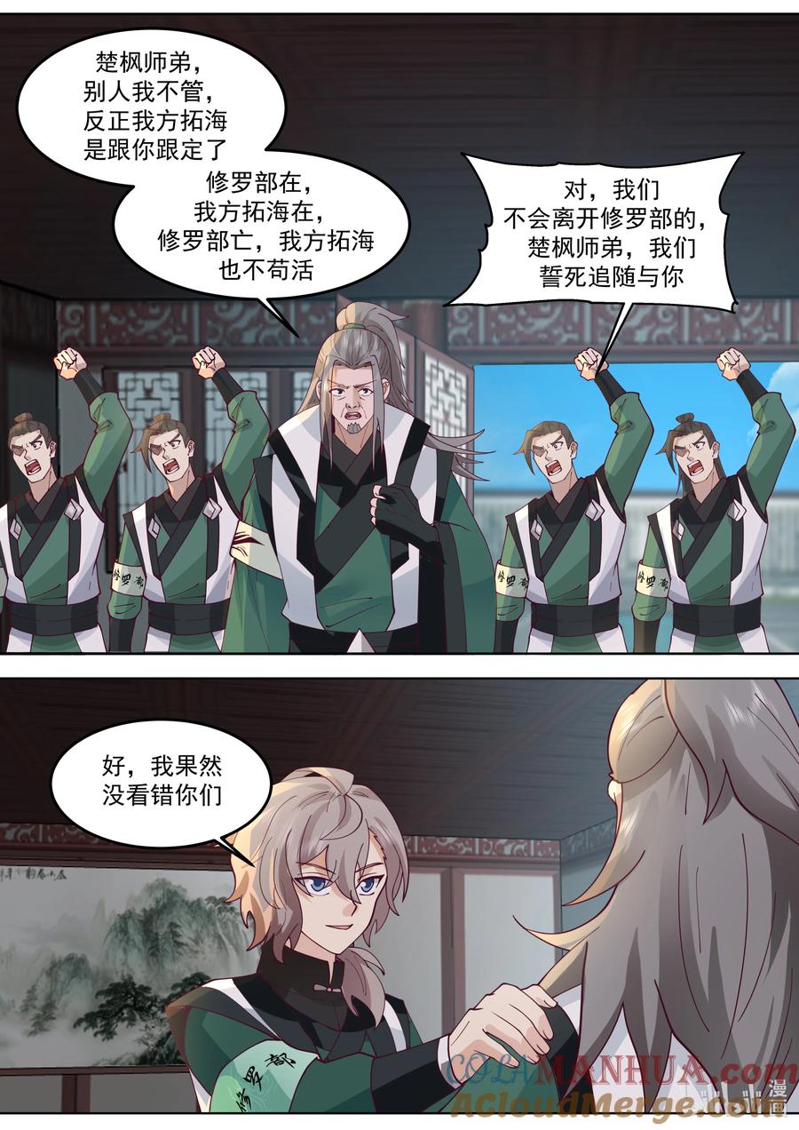 《修罗武神》767 来者不善 第7页