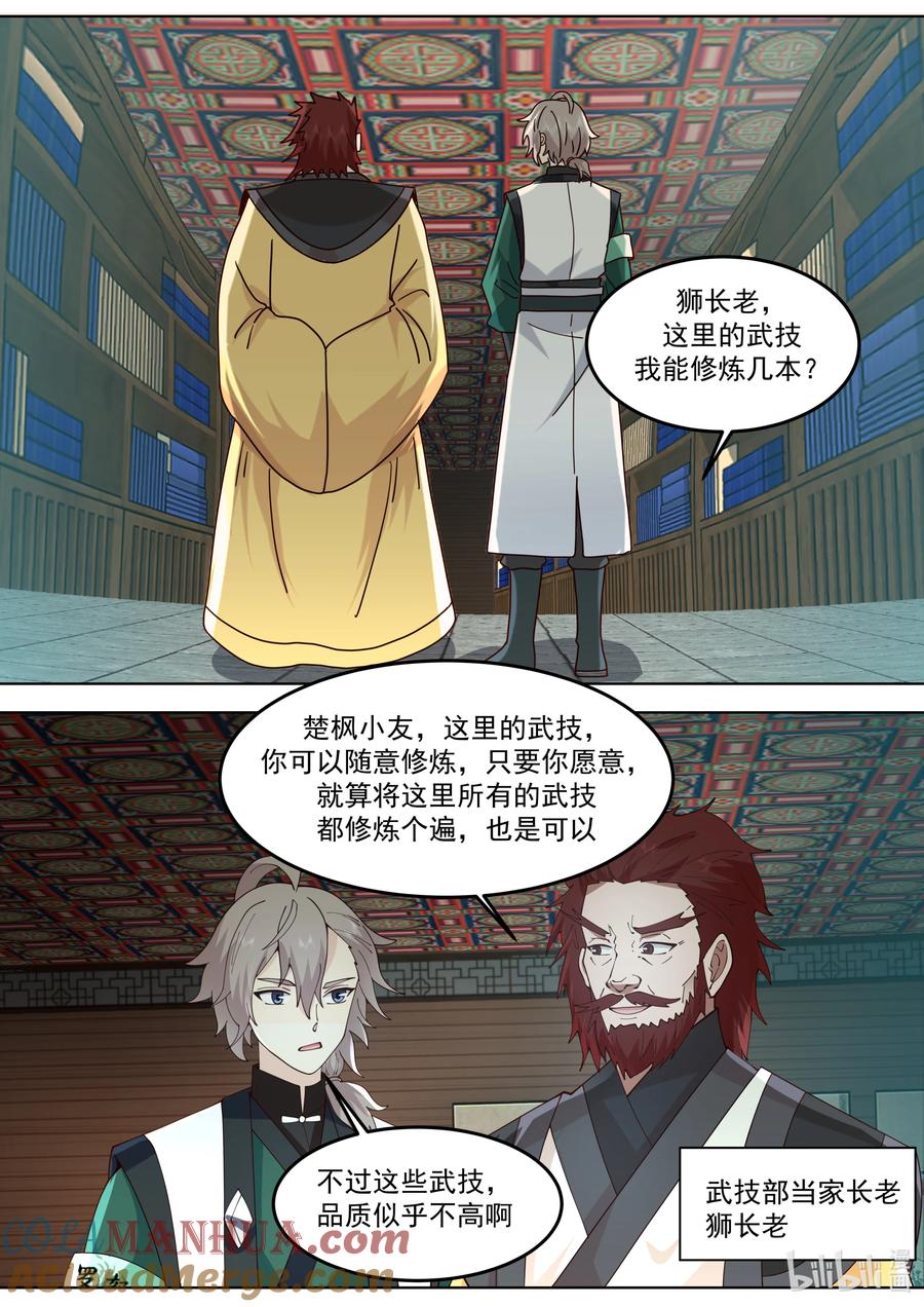 《修罗武神》767 来者不善 第10页