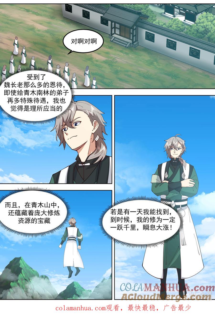 《修罗武神》768 地禁玄冥盾 第11页