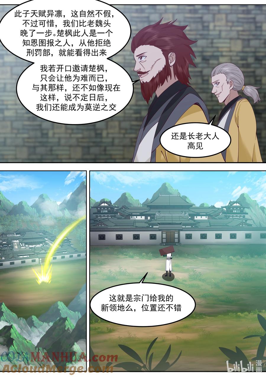 《修罗武神》768 地禁玄冥盾 第9页