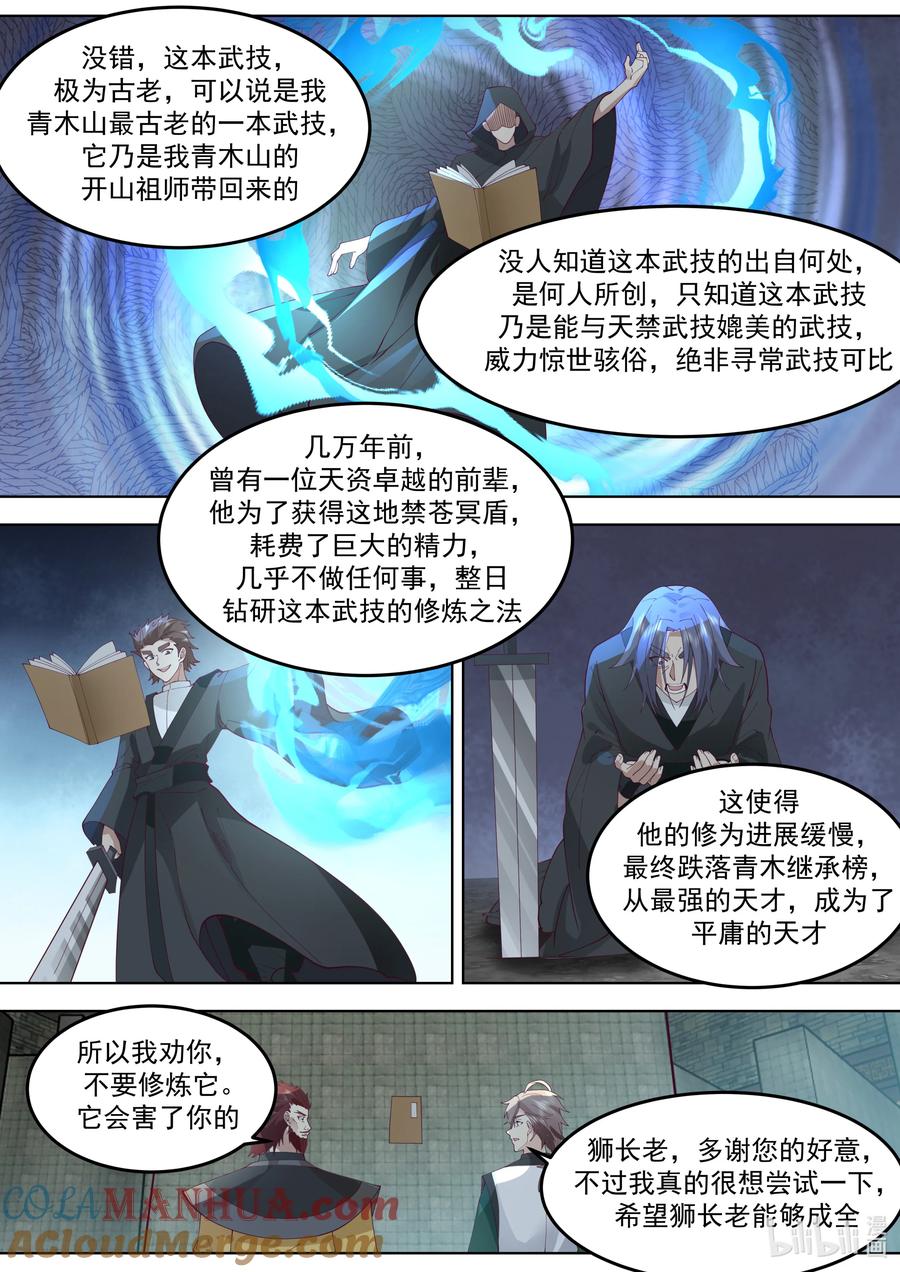 《修罗武神》768 地禁玄冥盾 第5页