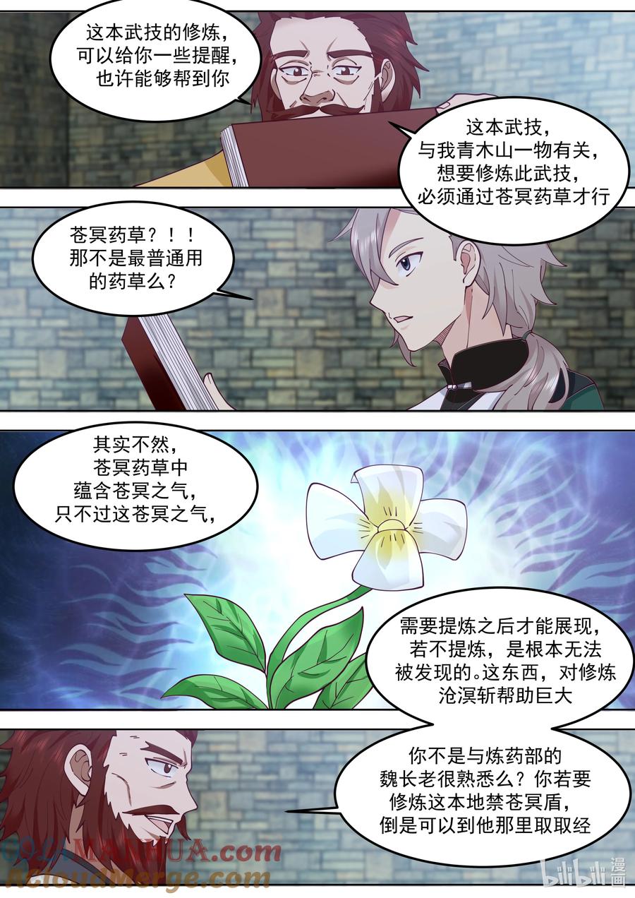 《修罗武神》768 地禁玄冥盾 第7页