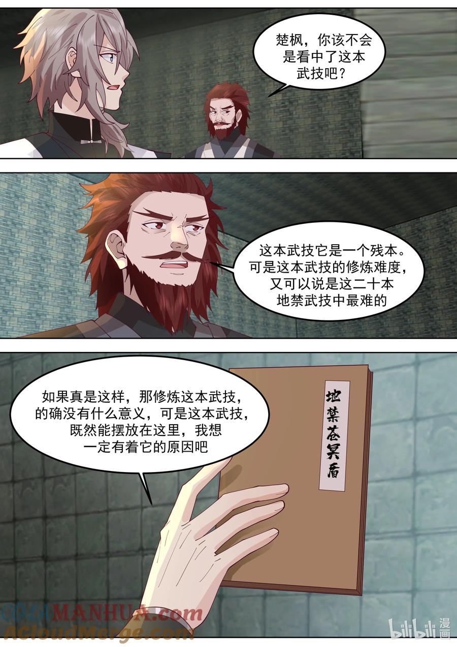 《修罗武神》768 地禁玄冥盾 第4页