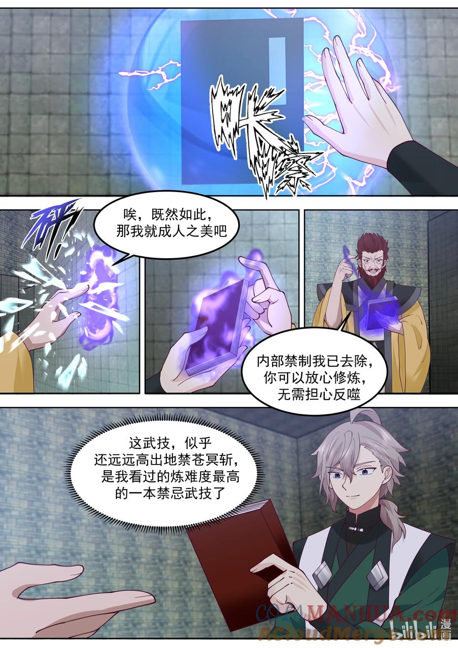 《修罗武神》768 地禁玄冥盾 第6页