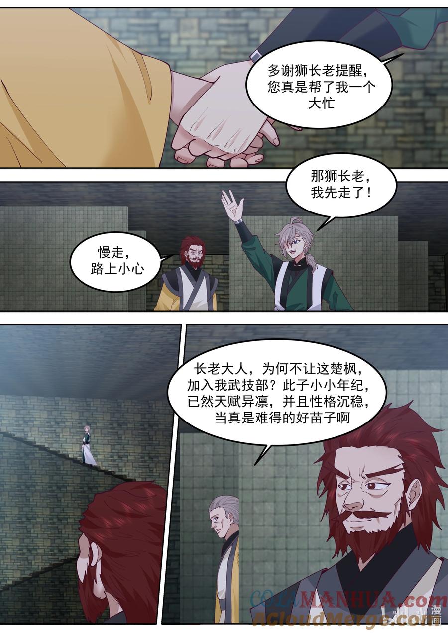《修罗武神》768 地禁玄冥盾 第8页