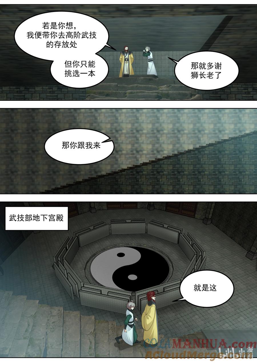 《修罗武神》768 地禁玄冥盾 第2页