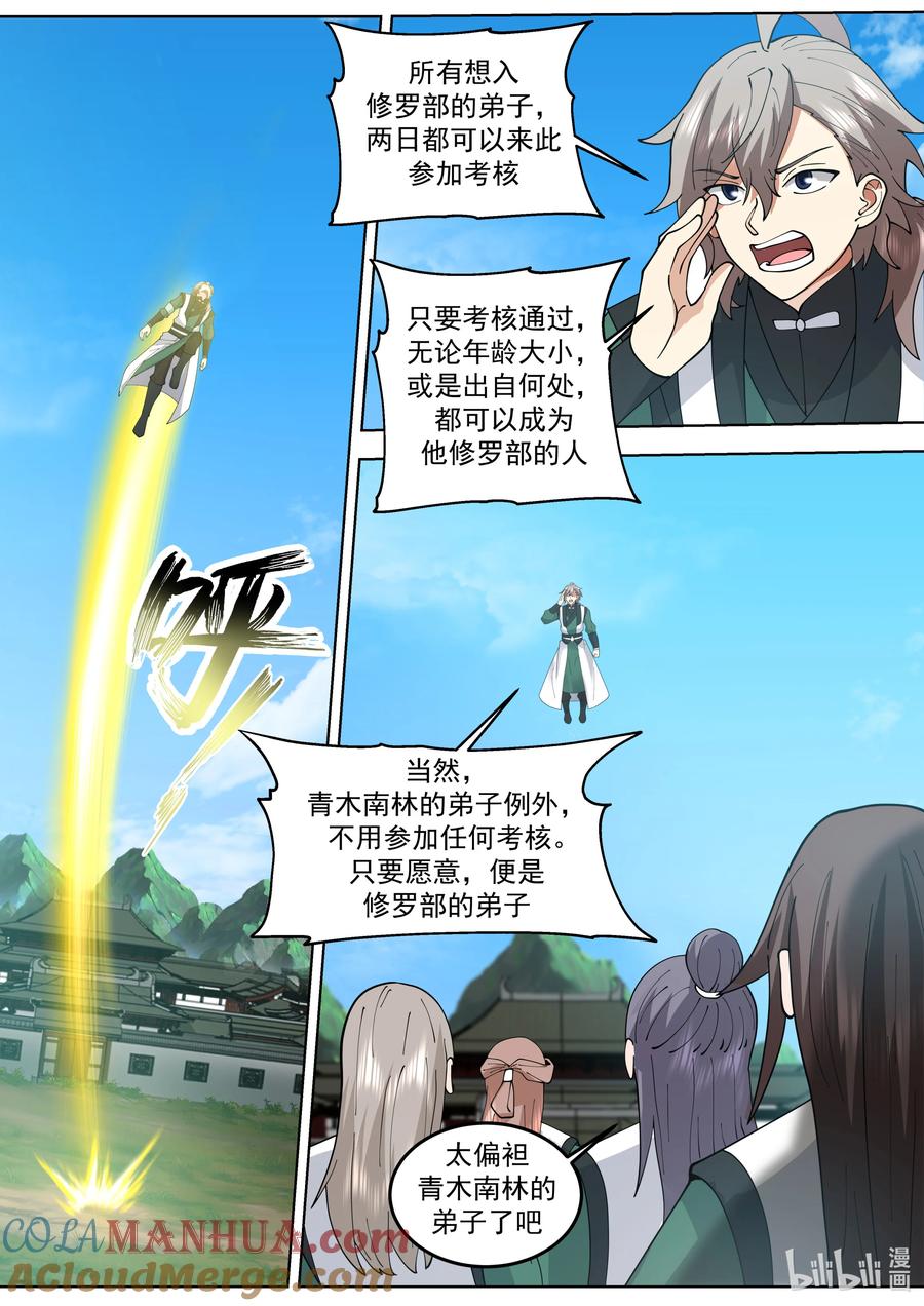 《修罗武神》768 地禁玄冥盾 第10页