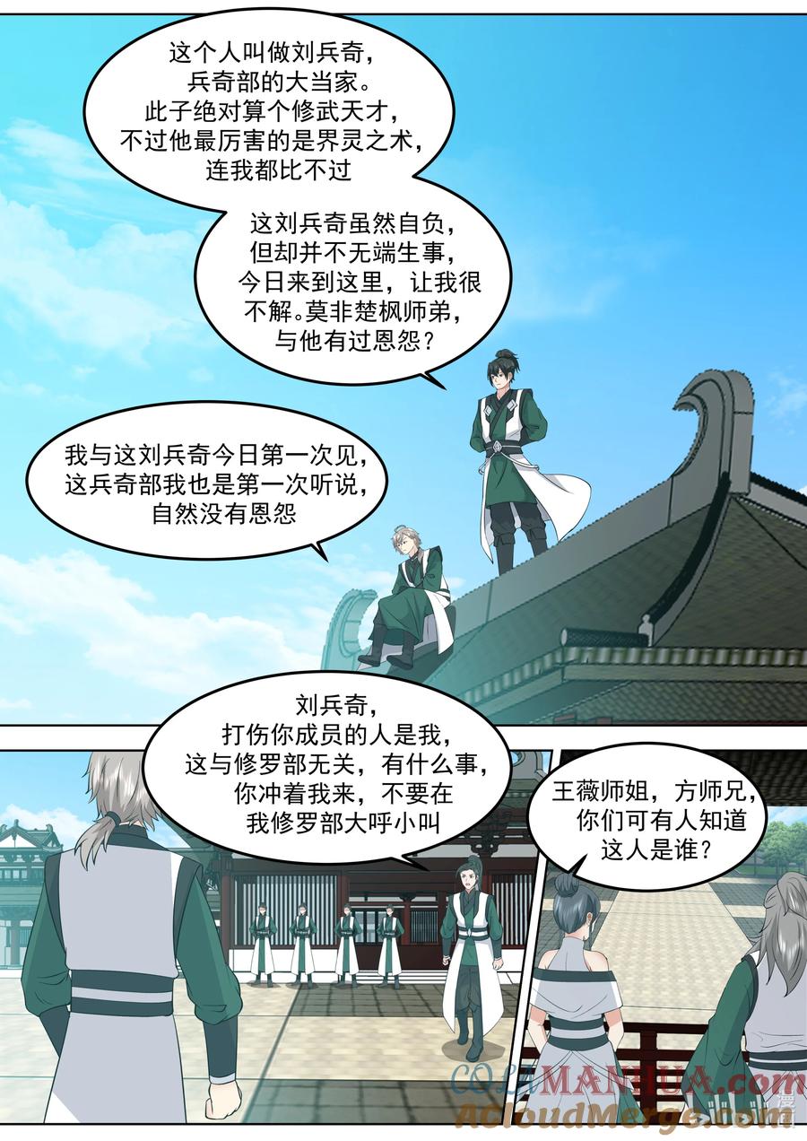 《修罗武神》769 刘兵奇闯入 第5页