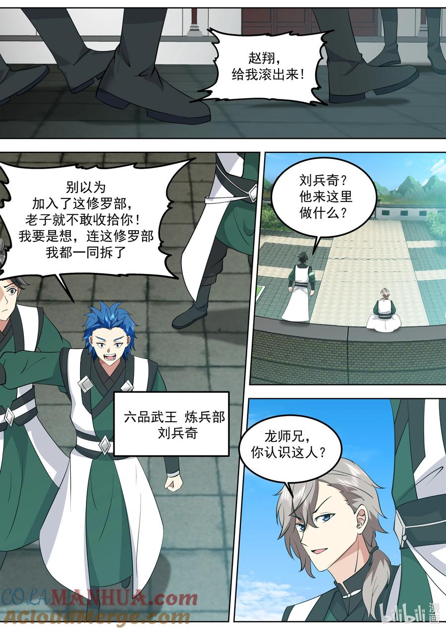 《修罗武神》769 刘兵奇闯入 第4页
