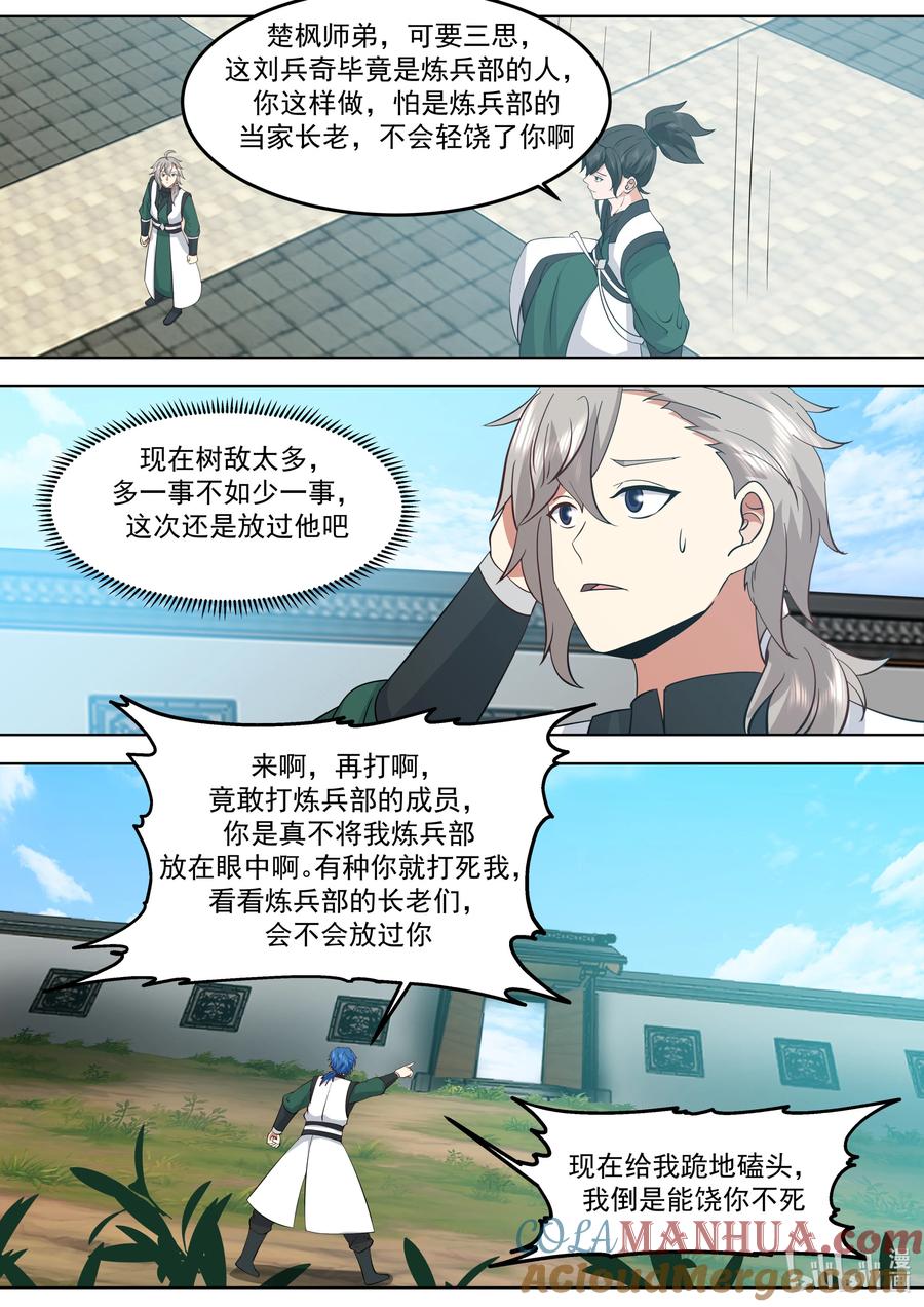 《修罗武神》769 刘兵奇闯入 第10页