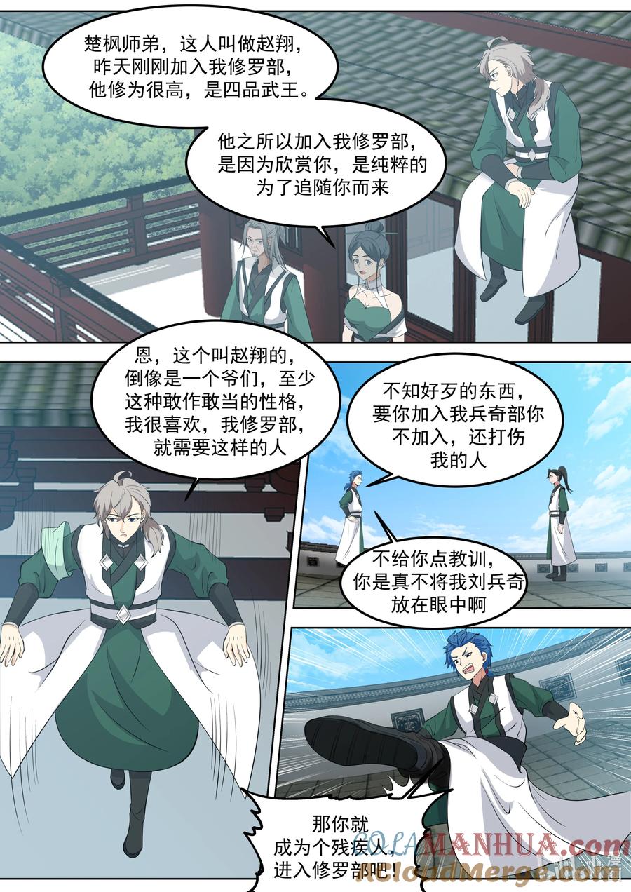 《修罗武神》769 刘兵奇闯入 第6页