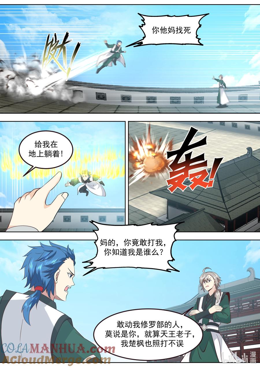 《修罗武神》769 刘兵奇闯入 第8页