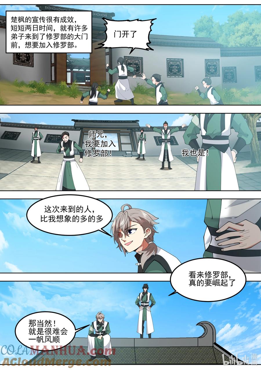 《修罗武神》769 刘兵奇闯入 第3页